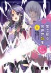 【予約商品】果て戻る異世界転生〜何回やっても幼馴染に辿り着けない〜(1-6巻セット)