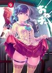 【予約商品】おねチャ。(1-9巻セット)