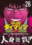 【予約商品】警部補ダイマジン(1-26巻セット)
