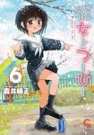 【予約商品】彼女とつーぴー(1-6巻セット)