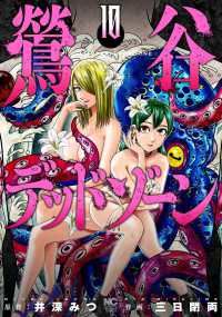 【予約商品】鶯谷デッドゾーン(1-10巻セット)