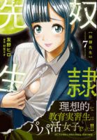 【予約商品】奴隷先生(1-7巻セット)