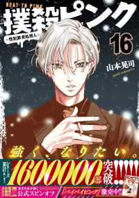 【予約商品】撲殺ピンク〜性犯罪者処刑人〜(1-16巻セット)