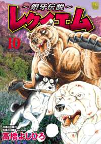【予約商品】〜銀牙伝説〜レクイエム(1-10巻セット)