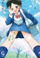 【予約商品】ないしょの予習(1-9巻セット)