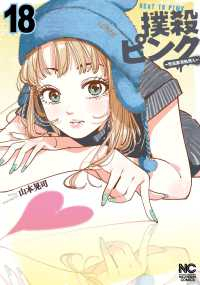 【予約商品】撲殺ピンク〜性犯罪者処刑人〜(1-18巻セット)