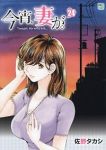【予約商品】今宵、妻が。(1-24巻セット)