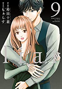 liar　全巻(1-9巻セット・完結)袴田十莉【1週間以内発送】