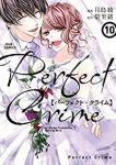 Perfect Crime【全10巻完結セット】 月島綾