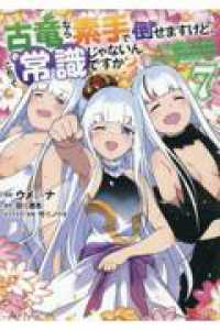 古竜なら素手で倒せますけど、これって常識じゃないんですか?　全巻(1-7巻セット・完結)ウメハナ【1週間以内発送】