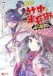 【予約商品】転生! 竹中半兵衛 マイナー武将に転生した仲間たちと戦国乱世(1-7巻セット)