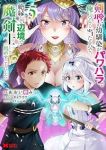 剣聖の幼馴染がパワハラで俺につらく当たるので、絶縁して辺境で魔剣士として出直すこ(1-5巻セット・以下続巻)あおいゆみ【1週間以内発送】