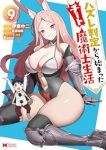 ハズレ判定から始まったチート魔術士生活(1-9巻セット・以下続巻)伊恵中二【1週間以内発送】
