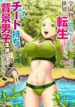 【予約商品】学園物の乙女ゲームの世界に転生したけど、チート持ちの背景男子(1-7巻セット)