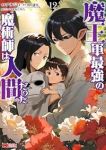 【予約商品】魔王軍最強の魔術師は人間だった(1-12巻セット)