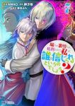 【予約商品】騙され裏切られ処刑された私が・・・・・・誰を信じられるという(1-7巻セット)