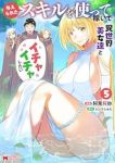【予約商品】与えられたスキルを使って稼いで異世界美女達とイチャイチャした(1-5巻セット)