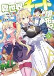 【予約商品】異世界チート開拓記(1-6巻セット)