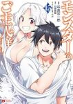 【予約商品】モンスターのご主人様(1-15巻セット)
