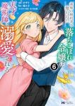 義妹に婚約者を奪われた落ちこぼれ令嬢は、天才魔術師に溺愛される(1-6巻セット・以下続巻)オザイ【1週間以内発送】