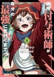 【予約商品】雑用付与術師が自分の最強に気付くまで(1-8巻セット)