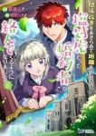 関係改善をあきらめて距離をおいたら、塩対応だった婚約者が絡んでくるようになりました(1-8巻セット・以下続巻)最遠エト【1週間以内発送】