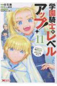 【予約商品】学園騎士のレベルアップ!レベル1000超えの転生者、落ちこぼ(1-11巻セット)