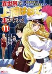 【予約商品】異世界で 上前はねて 生きていく〜再生魔法使いのゆるふわ人材(1-11巻セット)