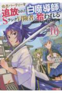 【予約商品】勇者パーティーを追放された白魔導師、Sランク冒険者に拾われる(1-10巻セット)