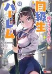 【予約商品】クラス転移で俺だけハブられたので、同級生ハーレム作ることにし(1-12巻セット)