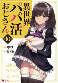 【予約商品】異世界パパ活おじさん(1-10巻セット)