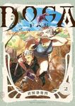 DOGA【1-2巻セット】 武田登竜門