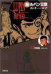 新ルパン三世 【全12巻セット・完結】/モンキーパンチ