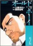 オールド・ボーイ (2) 嶺岸信明