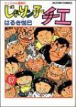 じゃりン子チエ　全巻(1-67巻セット・完結)はるき悦巳【1週間以内発送】