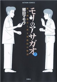 モリのアサガオ　全巻(1-7巻セット・完結)郷田マモラ【1週間以内発送】