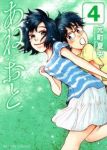 あねおと【全4巻完結セット】 元町夏央