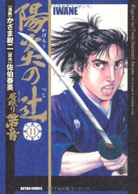 陽炎の辻　全巻(1-11巻セット・完結)かざま鋭二【1週間以内発送】