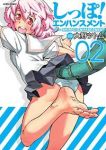 しっぽ!エンハンスメント【1-2巻セット】 大野ツトム