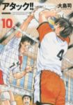 アタック!![新装版]　全巻(1-10巻セット・完結)大島司【1週間以内発送】