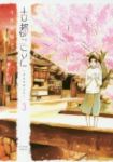 古都こと-チヒロのこと-【全3巻完結セット】 今井大輔
