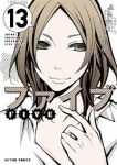 ファイブ[新装版]　全巻(1-13巻セット・完結)ふるかわしおり【1週間以内発送】