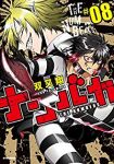 ナンバカ　全巻(1-8巻セット・完結)双又翔【1週間以内発送】