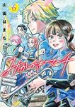 【予約商品】みかづきマーチ(全6巻セット)