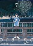 orange【全7巻完結セット】 高野苺