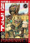 古代戦士ハニワット(1-10巻セット・以下続巻)武富健治【1週間以内発送】