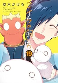 ミイラの飼い方(1-19巻セット・以下続巻)空木かける【1週間以内発送】