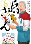 島さん(1-6巻セット・以下続巻)川野ようぶんどう【1週間以内発送】