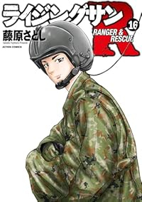 ライジングサンR(1-16巻セット・以下続巻)藤原さとし【1週間以内発送】