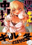 【予約商品】押しかけギャルの中村さん(1-5巻セット)